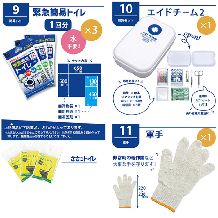 防災セット 女性用