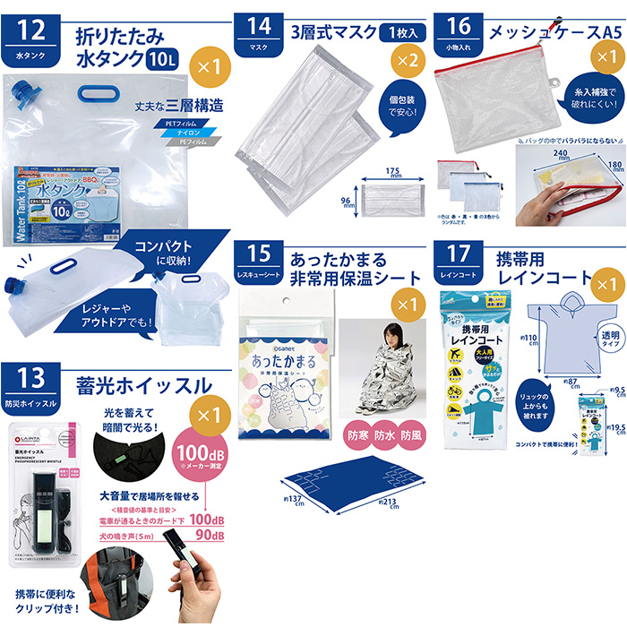 防災セット 女性用