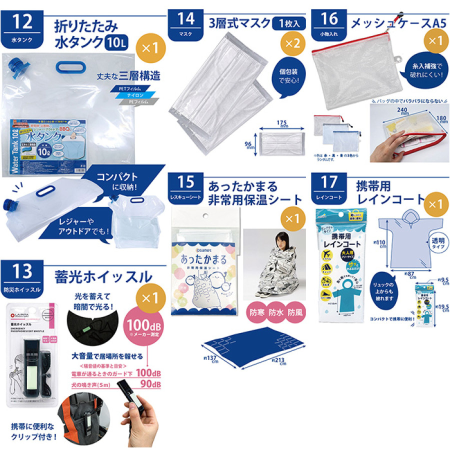 防災セット 女性用