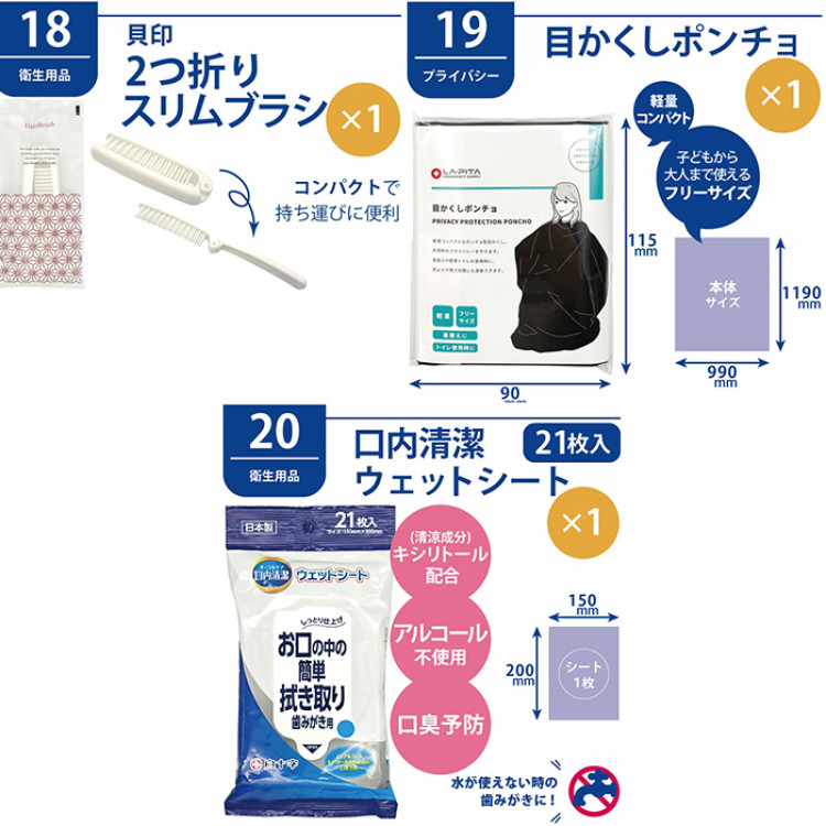 防災セット 女性用