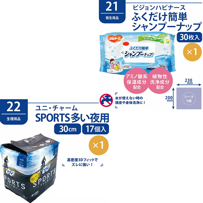 防災セット 女性用