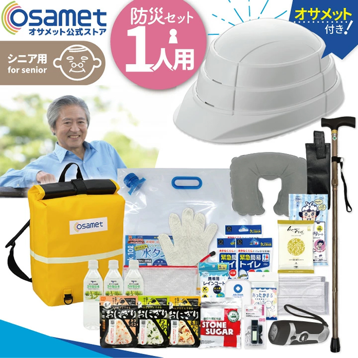防災セット シニア用
