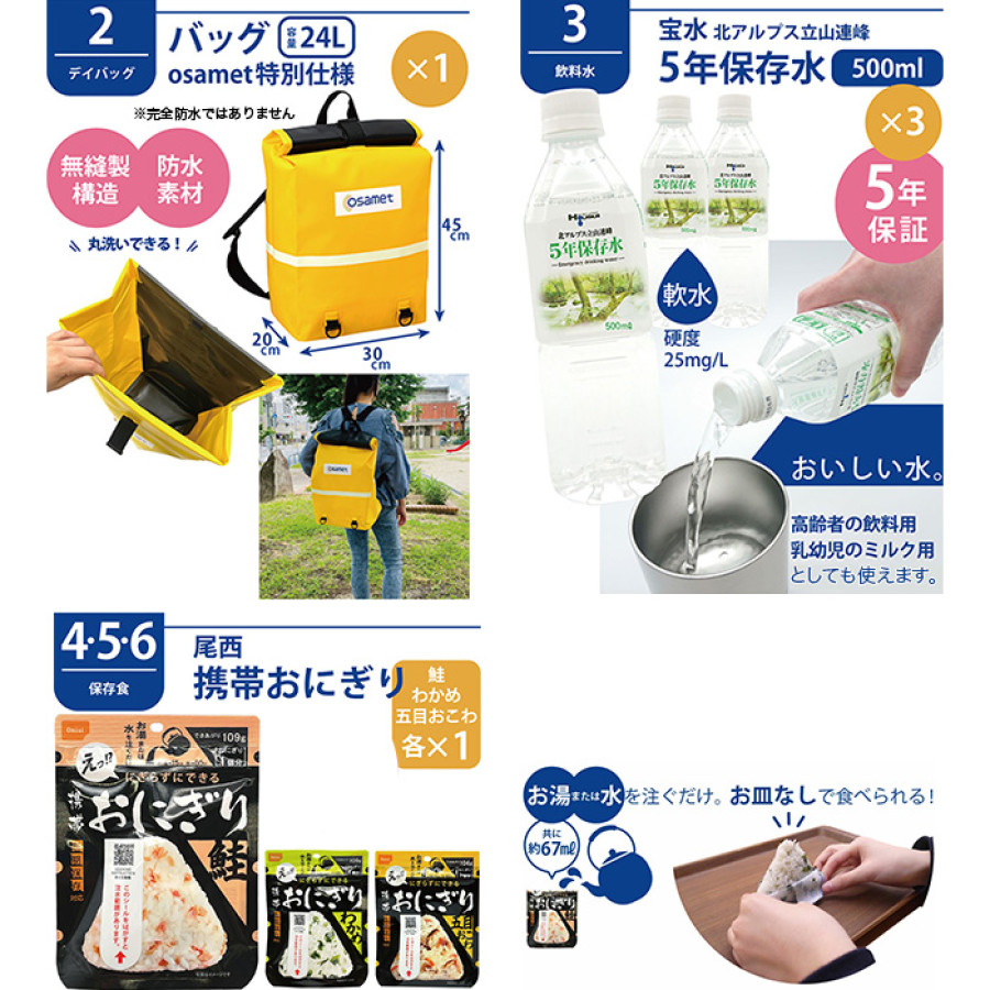 防災セット シニア用