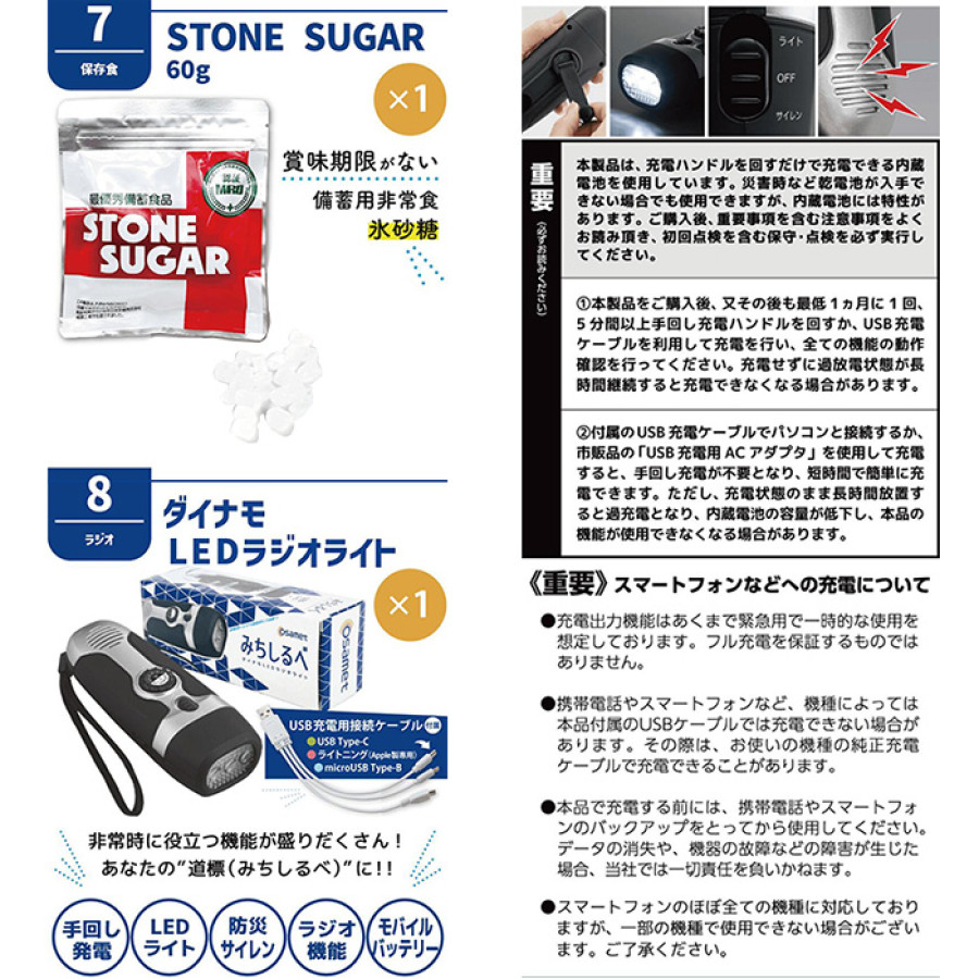 防災セット シニア用