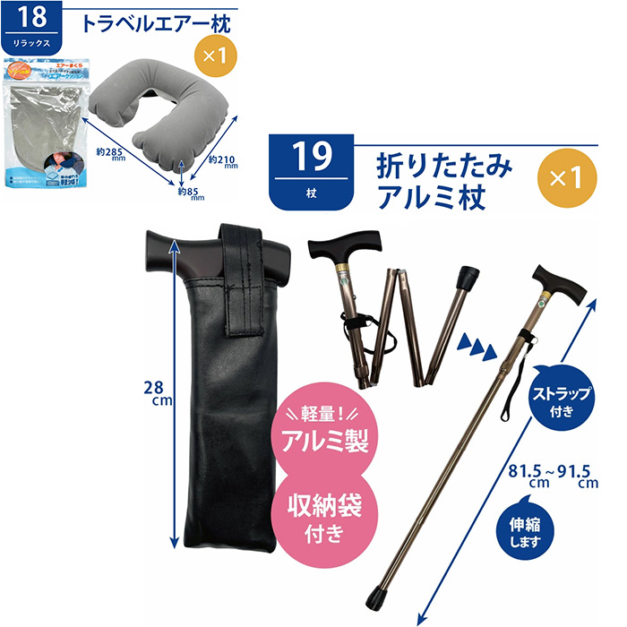 防災セット シニア用