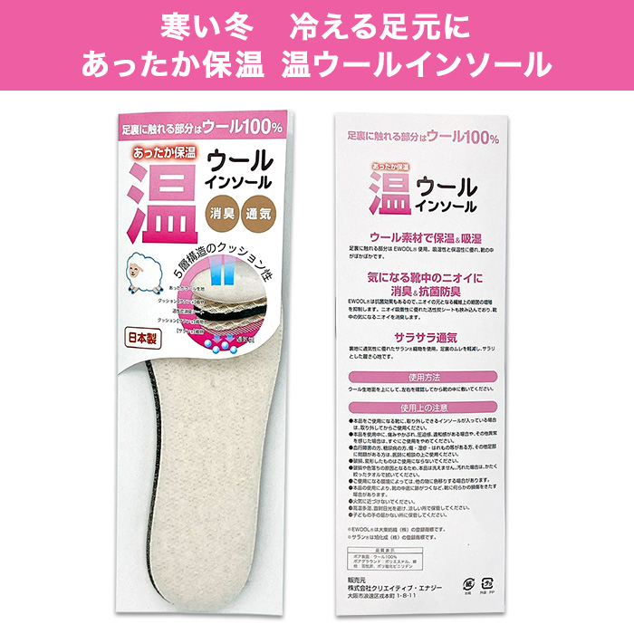あったか保温 温ウールインソール