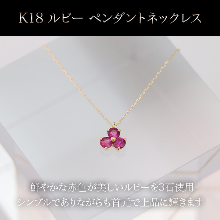 K18 ルビー ペンダントネックレス