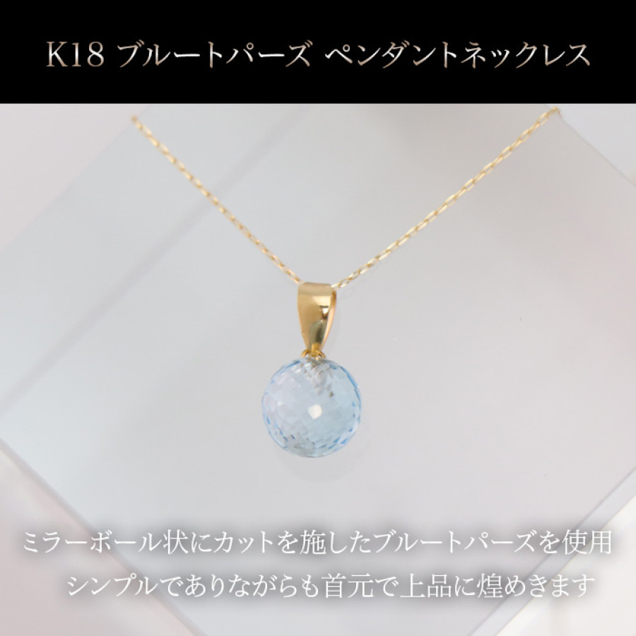 K18 ブルートパーズ ペンダントネックレス
