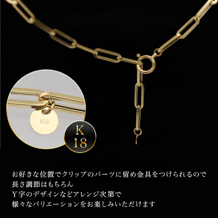 K18イエローゴールド クリップネックレス(45cm)