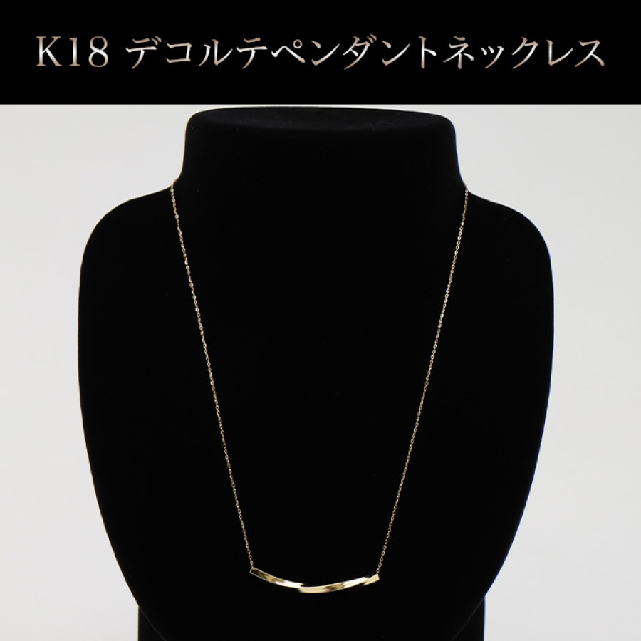 K18 デコルテペンダントネックレス