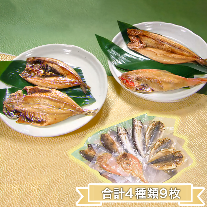 骨まで食べられる焼き魚 まるごとくん 9枚セット