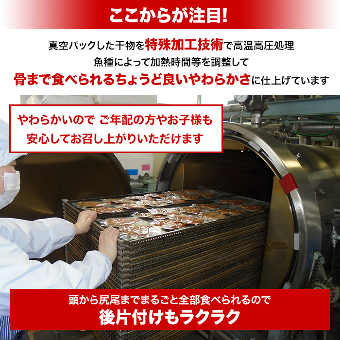 骨まで食べられる焼き魚 まるごとくん 9枚セット
