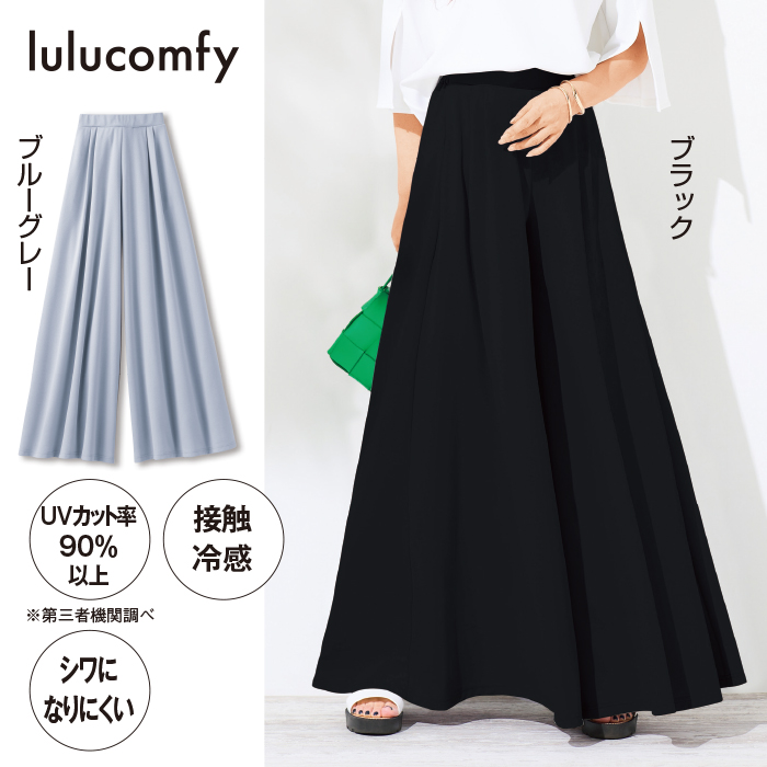 スッキリ見え美脚ワイドパンツ