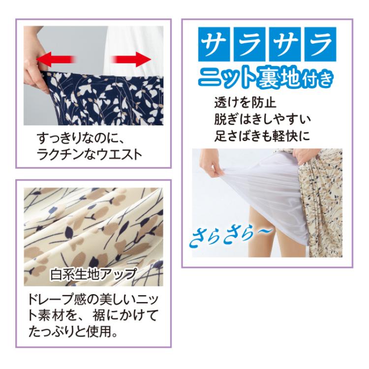 12枚はぎの小花柄ドレープスカート