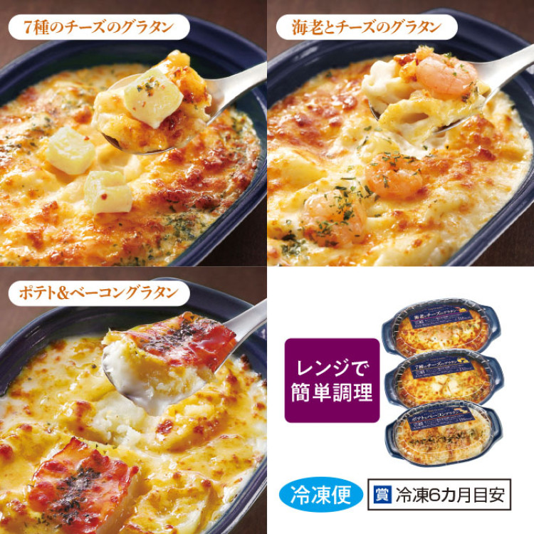レンジで簡単!グラタン3種 12パックセット