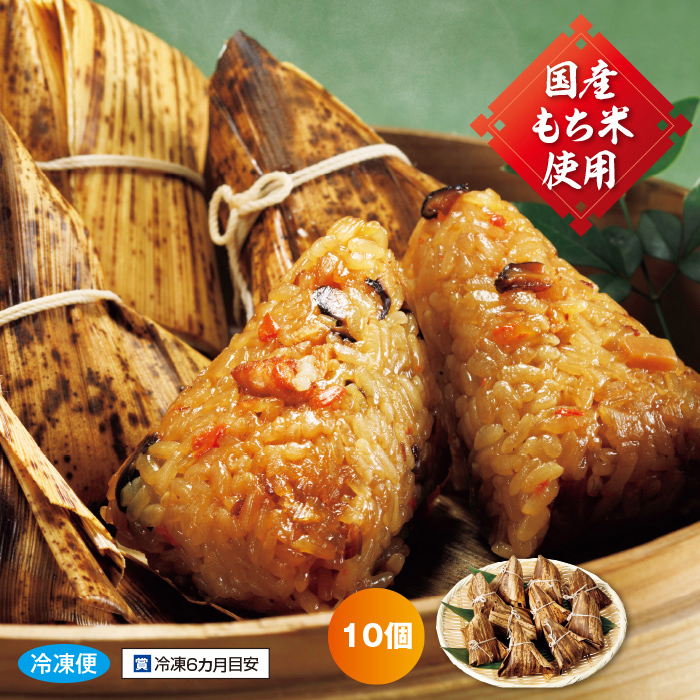 中華ちまき 8個入り