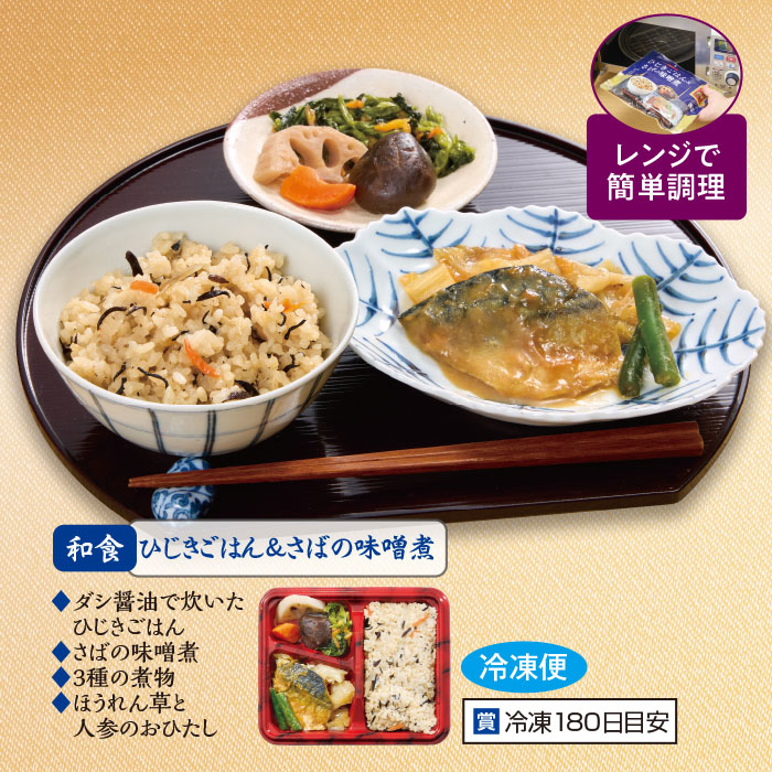 冷凍弁当 ひじきごはん＆さばの味噌煮 6食セット