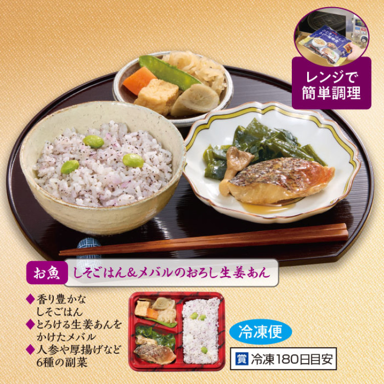 冷凍弁当 しそごはん＆メバルのおろし生姜あん 6食セット