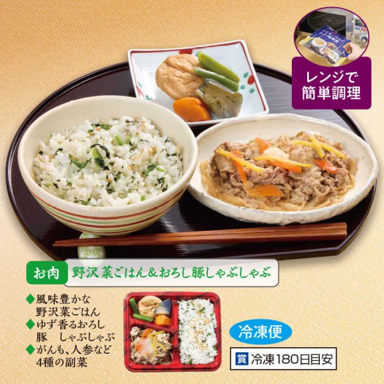 冷凍弁当 野沢菜ごはん＆おろし豚しゃぶしゃぶ 6食セット