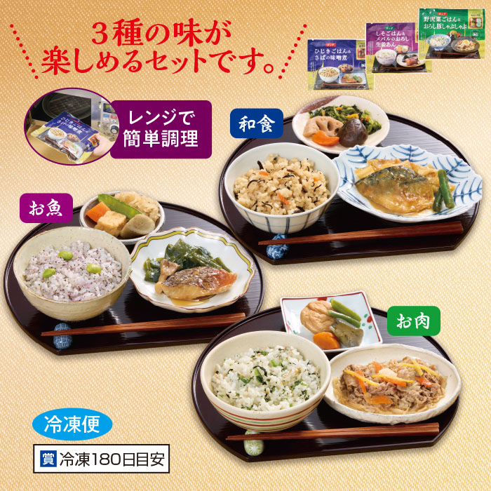 冷凍弁当 3種お試しセット