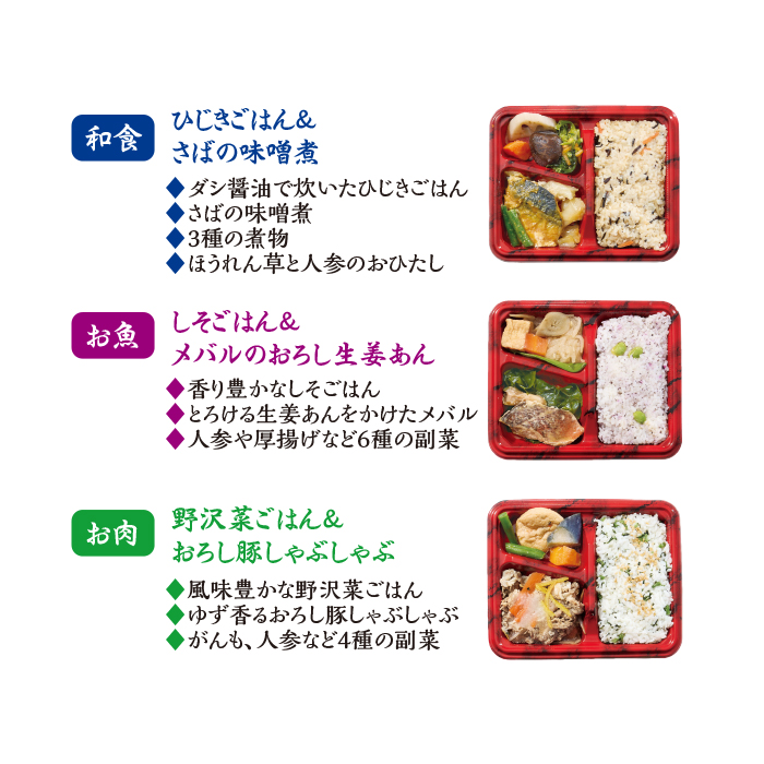 冷凍弁当 3種お試しセット