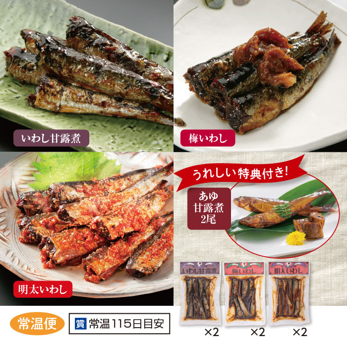 骨までやわらか いわし佃煮3種セット あゆ甘露煮付き