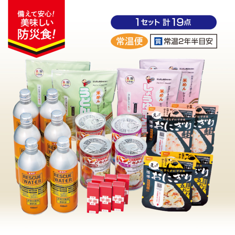 防災セット 19点(少量セット)