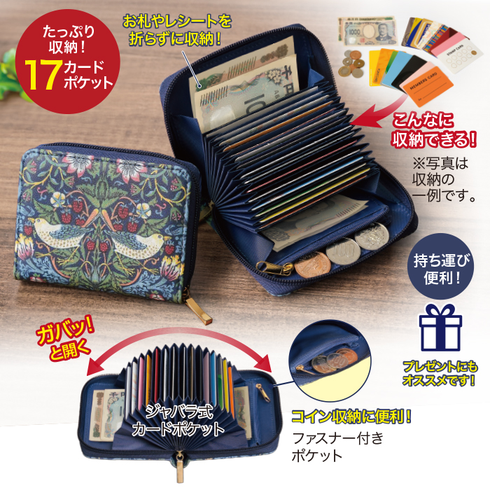 モリスワールドコレクション カードケース