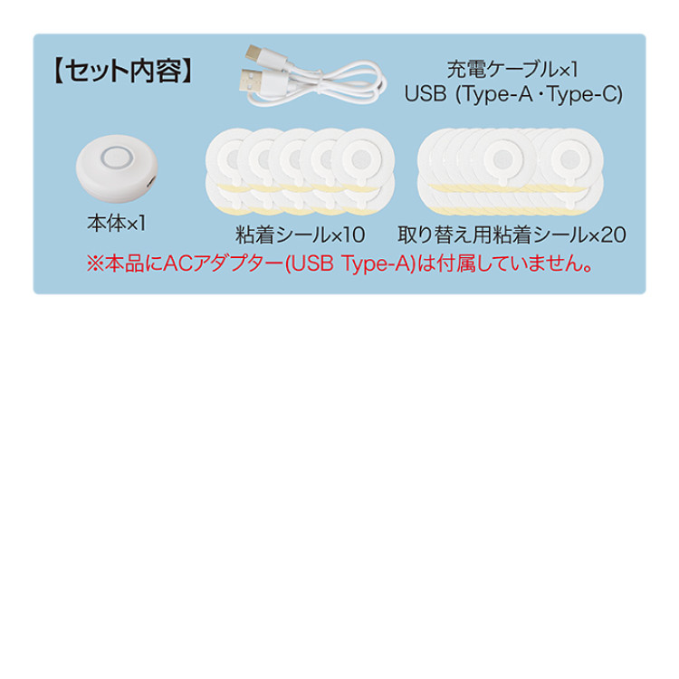 充電式 ホット灸息タイム+取り替え用粘着シール(20枚入)