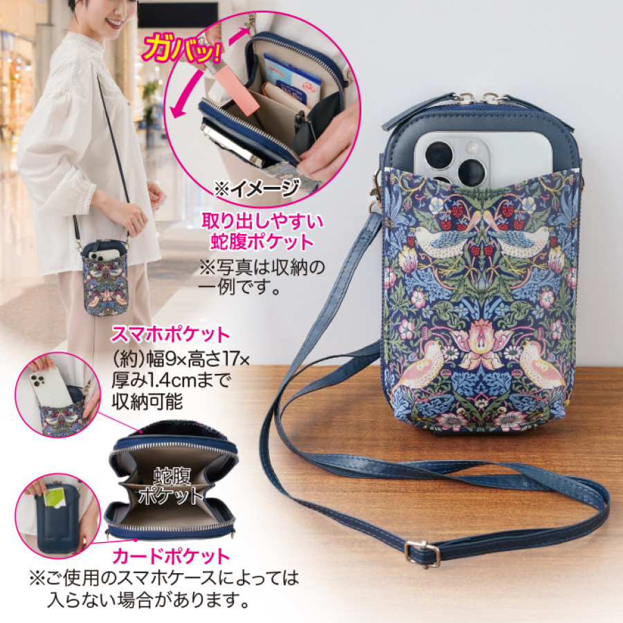 モリスワールドコレクション てぶらポシェット