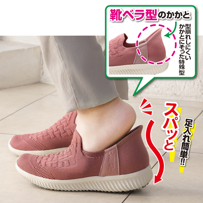 IN-SPAストレッチニットスニーカー