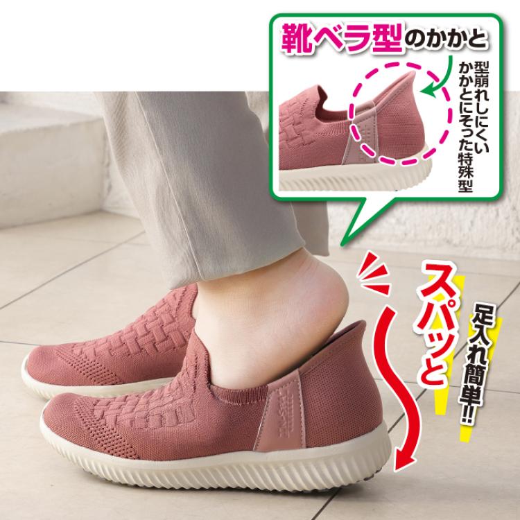 IN-SPAストレッチニットスニーカー