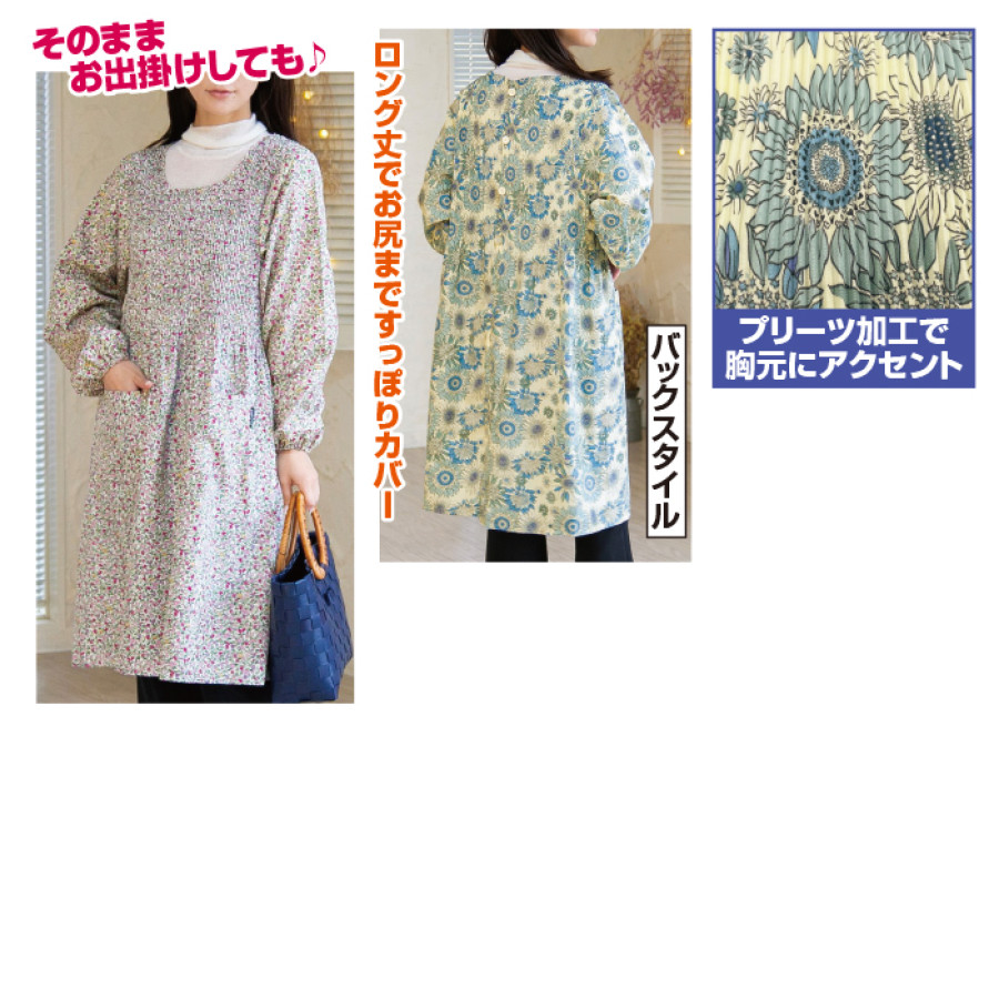 ロング丈プリーツかっぽう