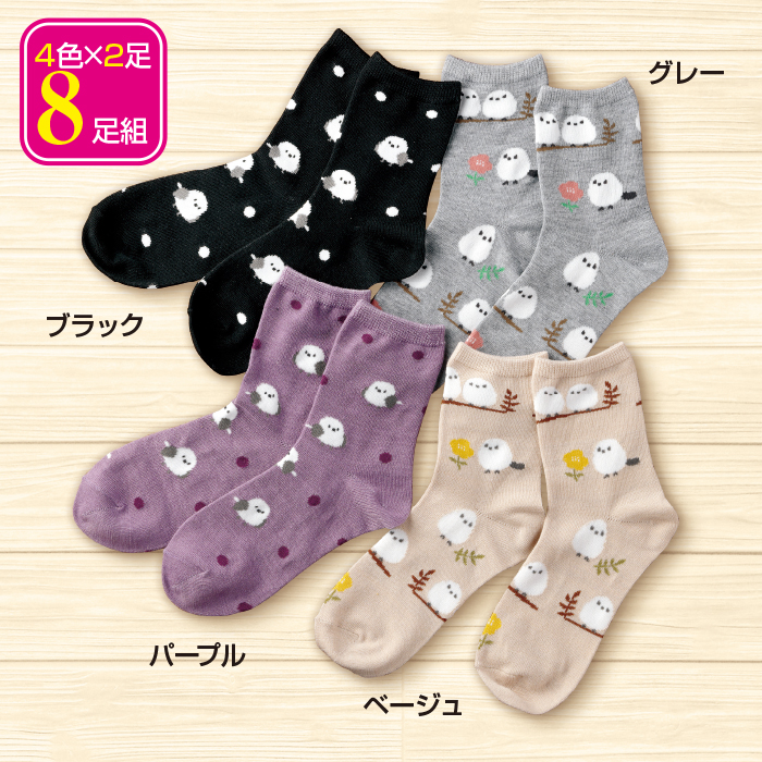 シマエナガ靴下4色8足組