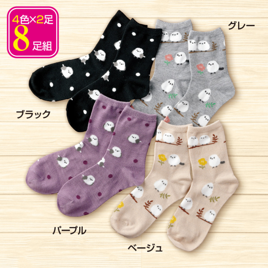 シマエナガ靴下4色8足組