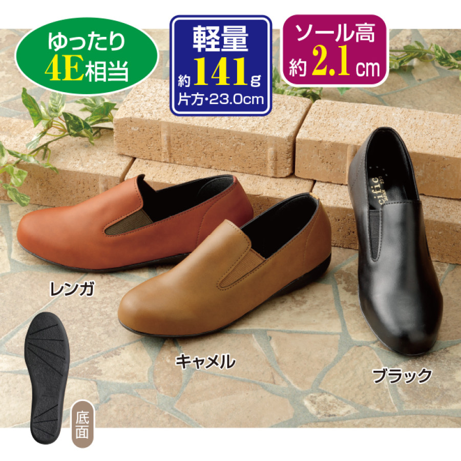 しっとりやわらかスリッポン