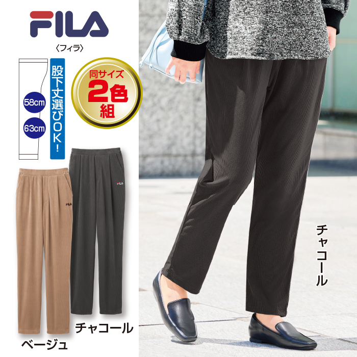 ＜FILA＞ぐんのびニットコールパンツ2色組(同サイズ)