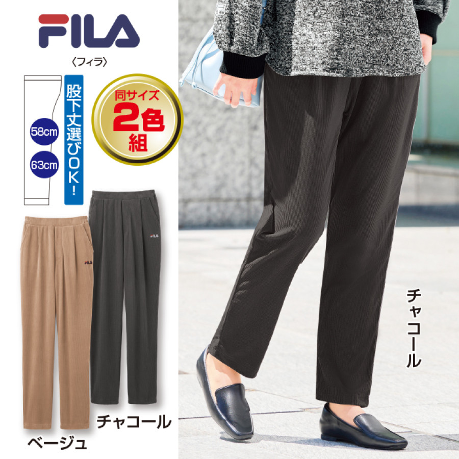 ＜FILA＞ぐんのびニットコールパンツ2色組(同サイズ)