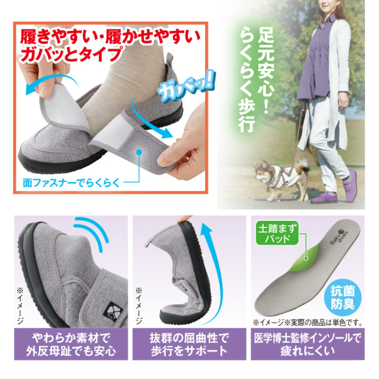 楽ちんシューズ