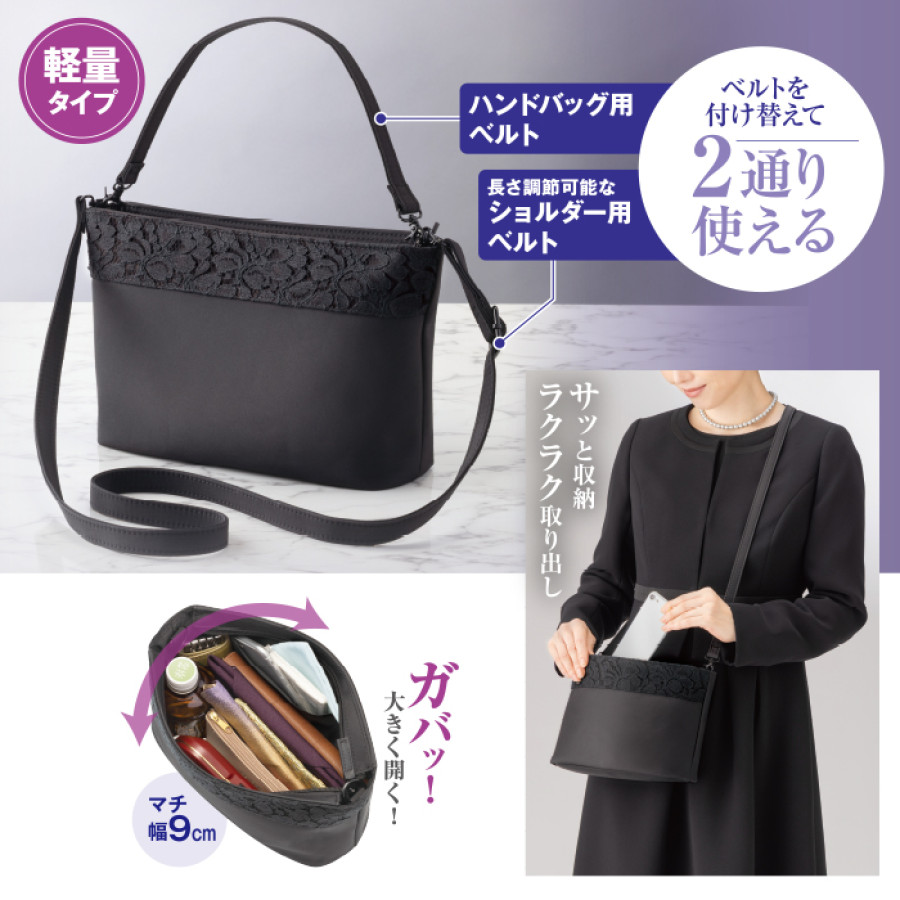 たっぷり入る!フォーマル2WAYバッグ