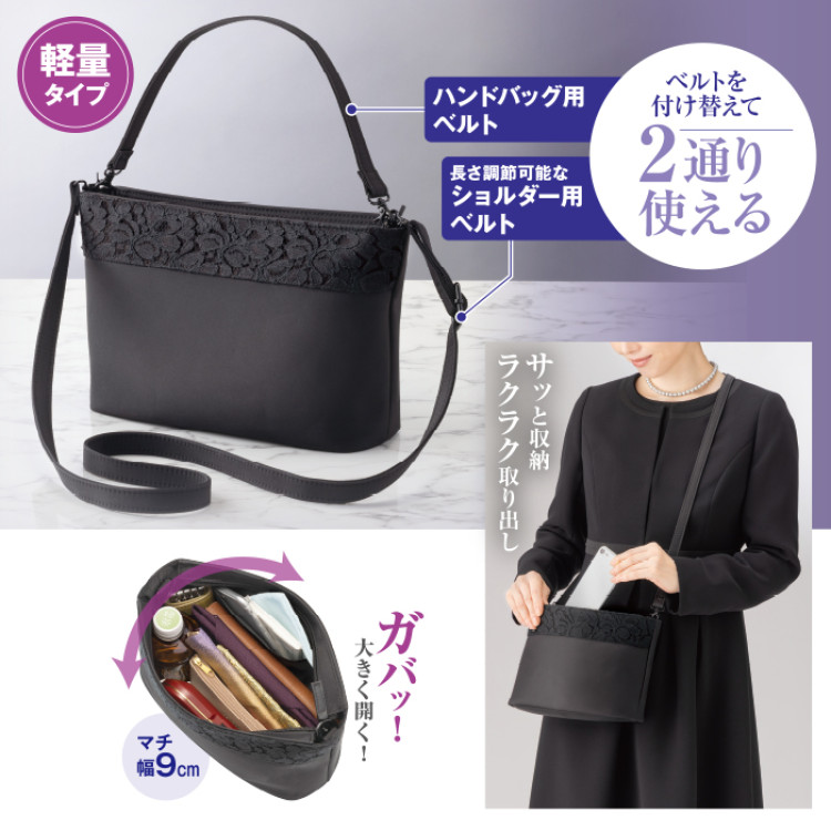 たっぷり入る!フォーマル2WAYバッグ
