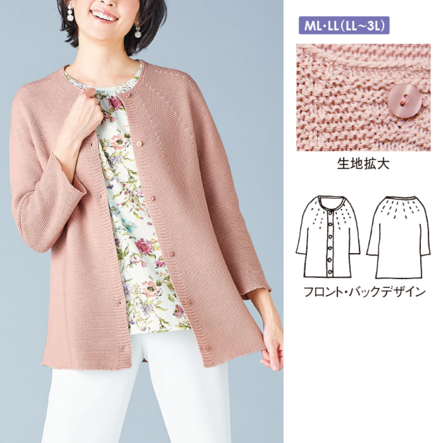 ニットカーディガン