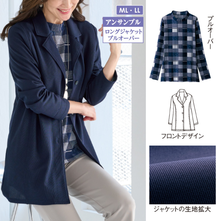 ロングジャケットカットソーアンサンブル