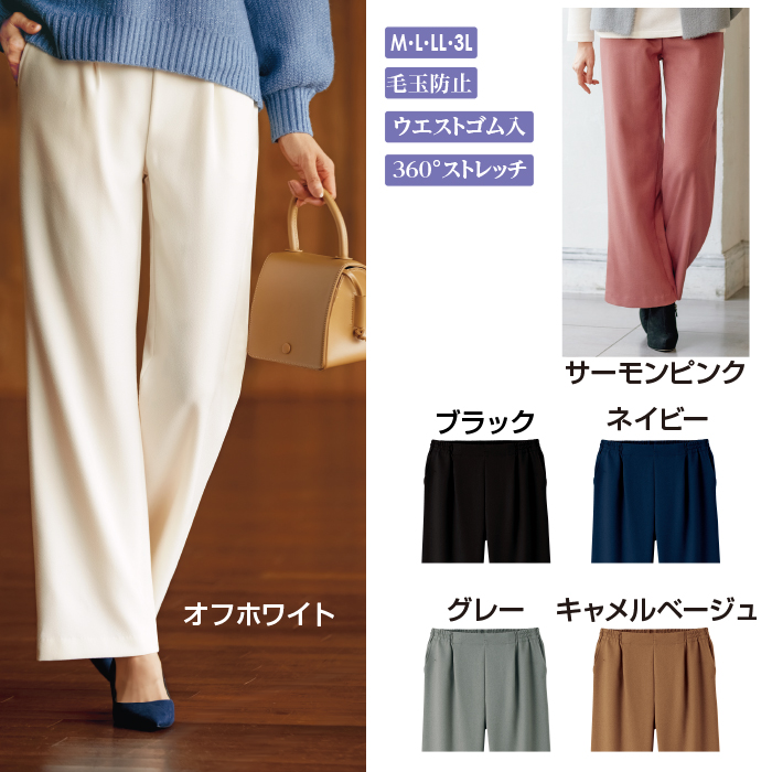「お家で洗える」美脚セミワイドパンツ
