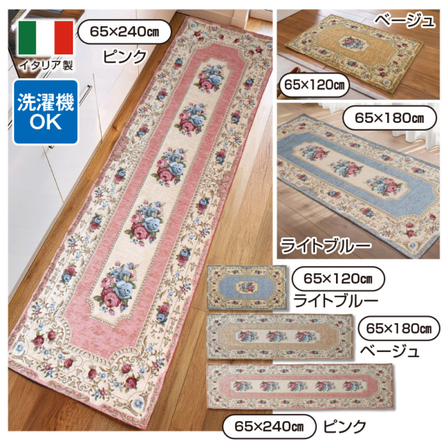イタリア製ジャカード織マット＜ルビーノ＞ 65x240cm