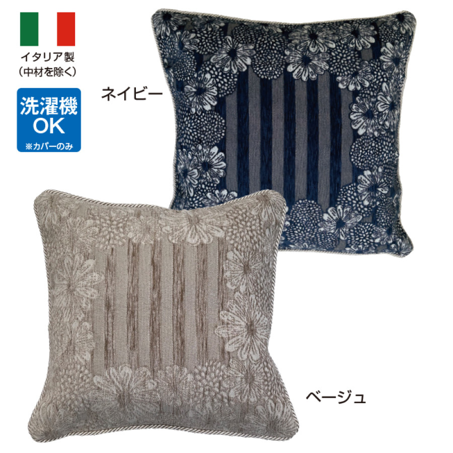 イタリア製背当てクッション＜エリーサ＞  (中身付き)