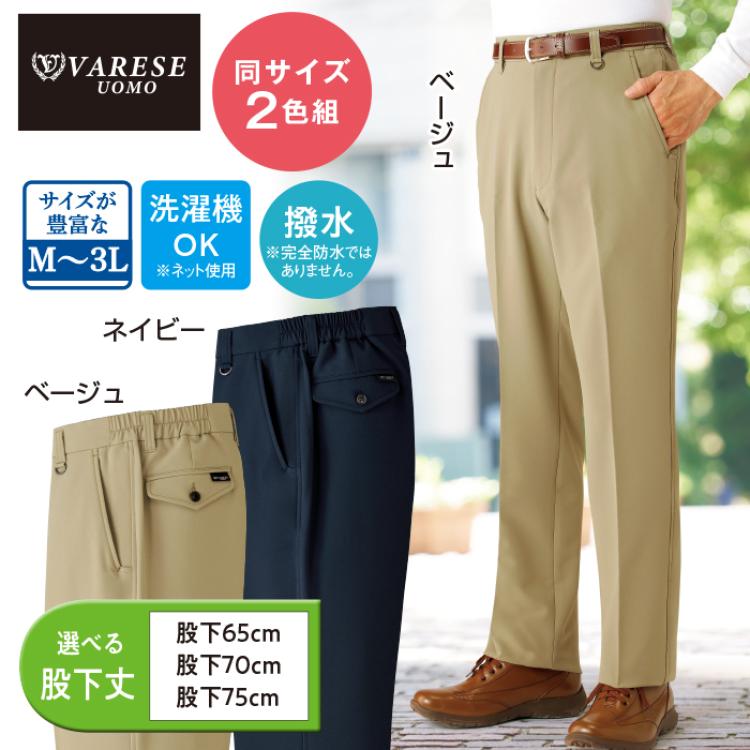 ＜ヴァレーゼ・ウォモ＞旅行にぴったりパンツ2色組(同サイズ)