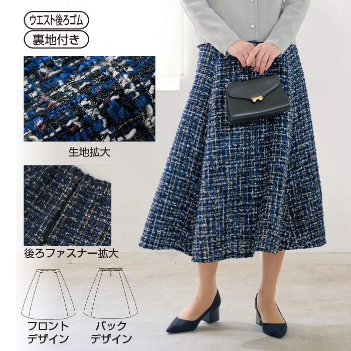 ファンシーツイードスカート