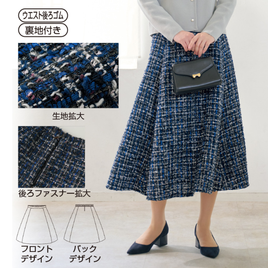 ファンシーツイードスカート
