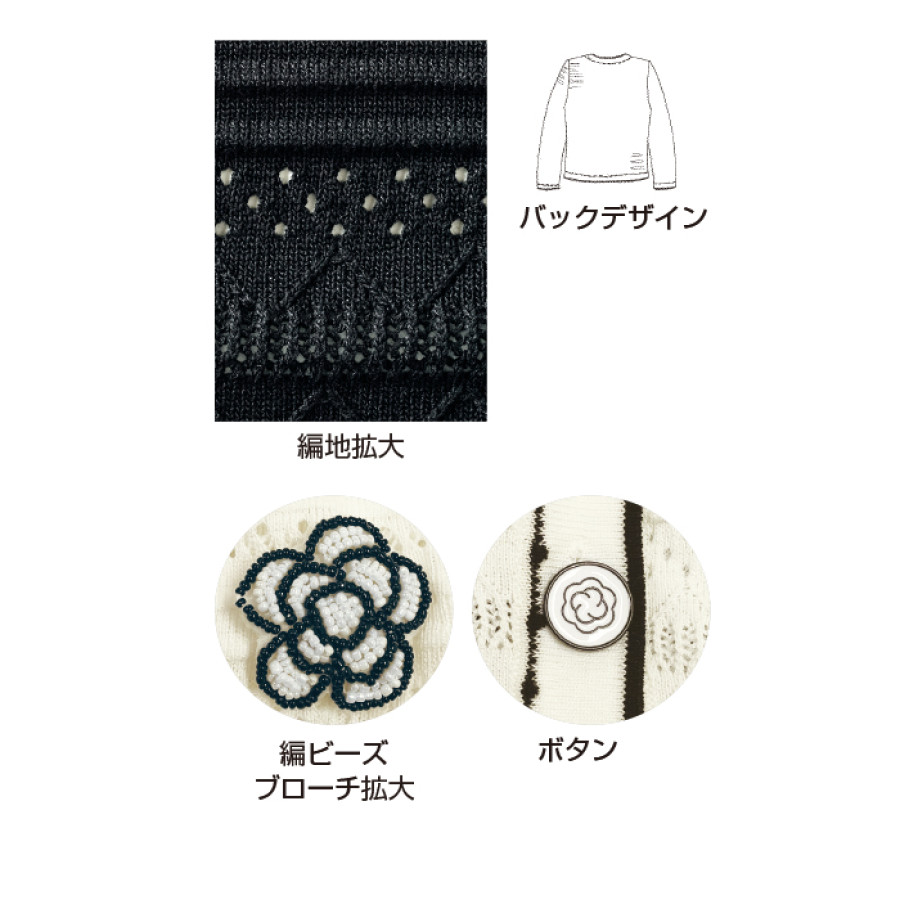ブローチ付透かし編みカーディガン